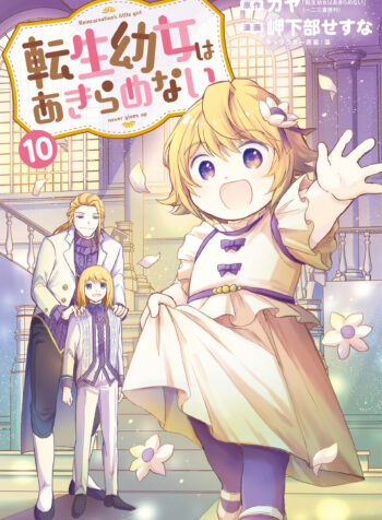 Tensei Youjo wa Akiramenai