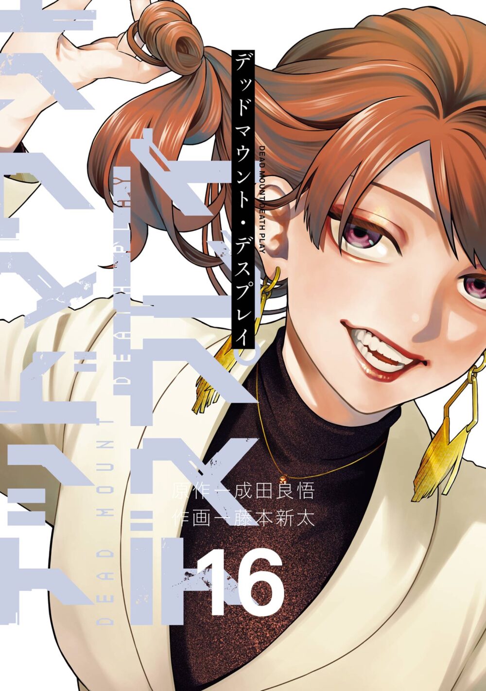 Dead Mount Death Play