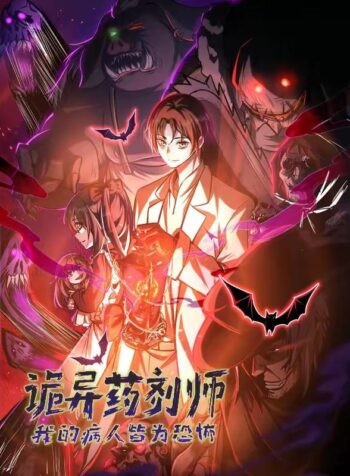 Creepy Pharmacist: All My Patients are Horrific