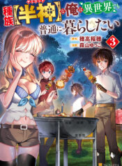 Shuzoku [Hanshin] na Ore wa Isekai Demo Futsuu ni Kurashitai