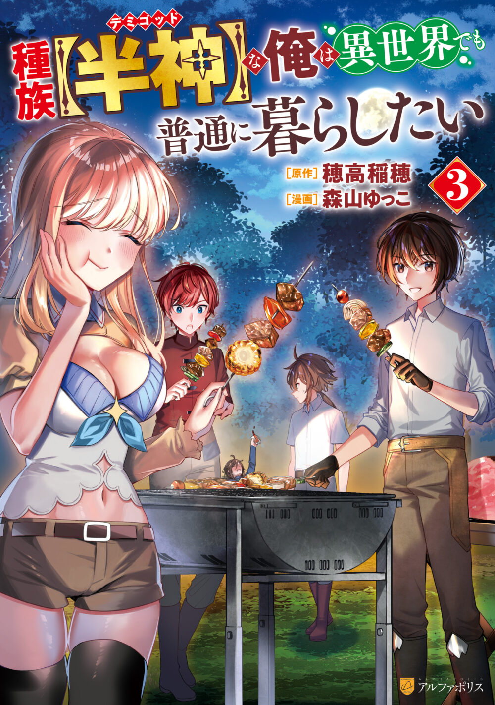 Shuzoku [Hanshin] na Ore wa Isekai Demo Futsuu ni Kurashitai