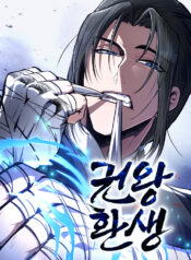 Reincarnation of the Fist King