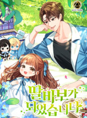 I Became a Doting Father