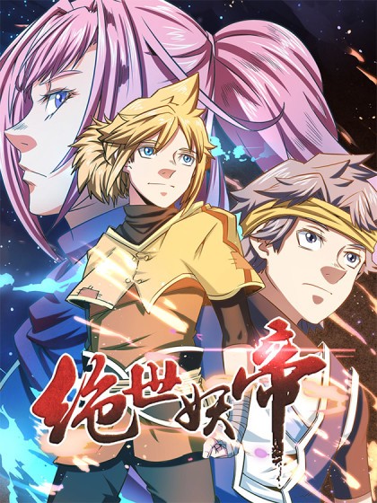 The Almighty Demon Emperor