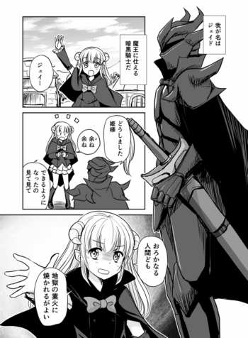 My Demon Lord Is Such an Angel It Hurts