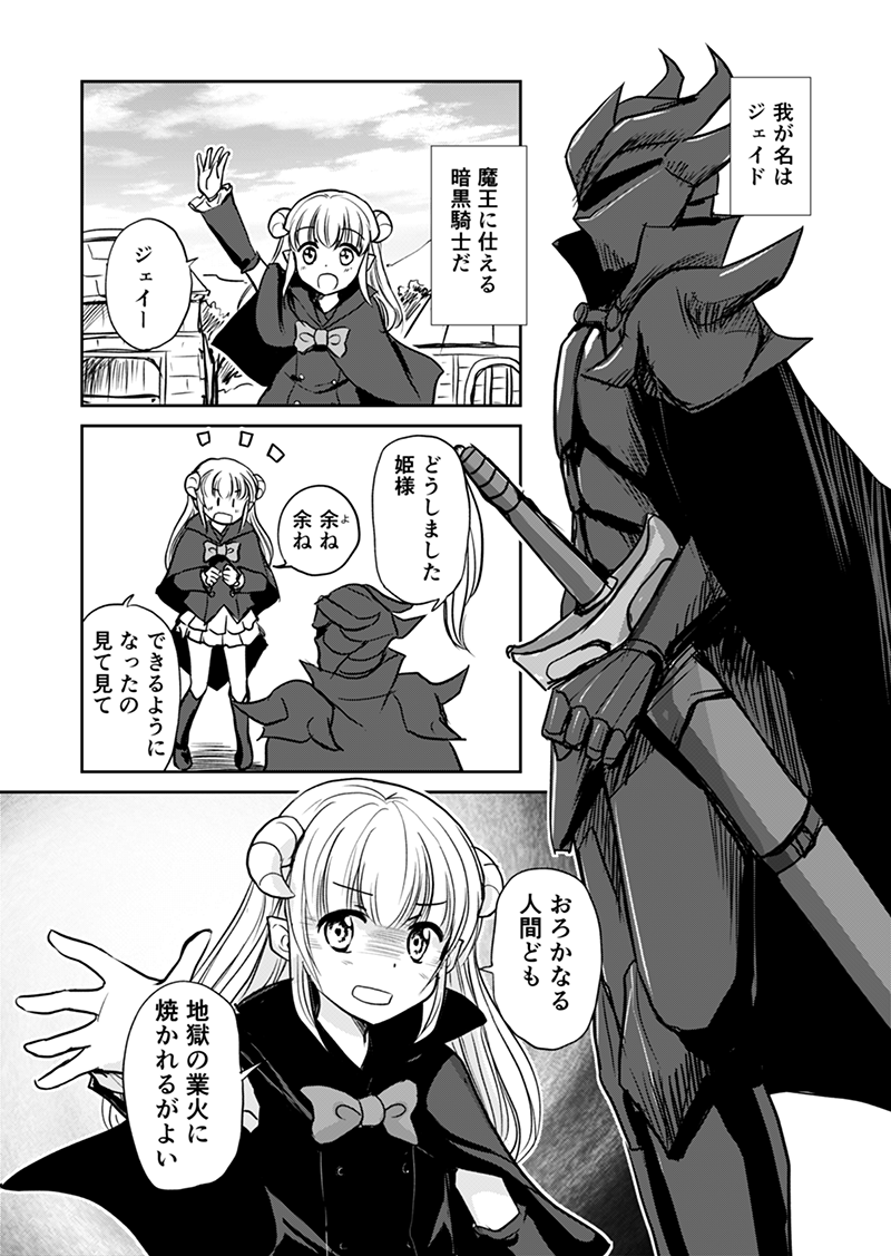 My Demon Lord Is Such an Angel It Hurts