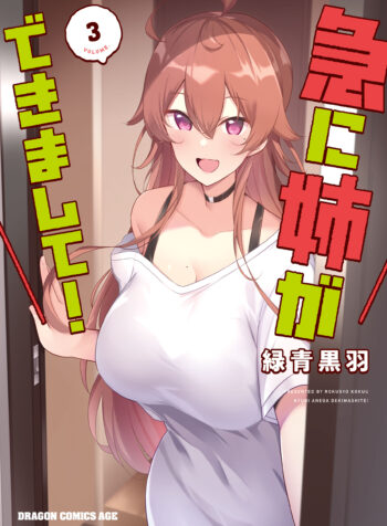 Kyuni Anega Dekimashite!