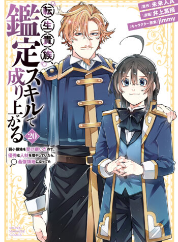 Tensei Kizoku, Kantei Skill de Nariagaru ~Jakushou Ryouchi wo Uketsuida node, Yuushuu na Jinzai wo Fuyashiteitara, Saikyou Ryouchi ni Natteta~