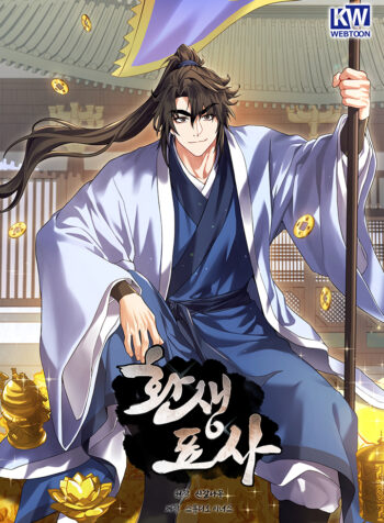 The Reincarnated Armed Escort