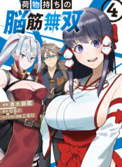 Nimotsu Mochi no Noukin Musou