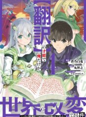“Hon’yaku” no Sainou de Ore Dake ga Sekai o Kaihen Dekiru Ken: Hazure Sainou “Hon’yaku” de Kizukeba Sekai Saikyou ni Nattemashita