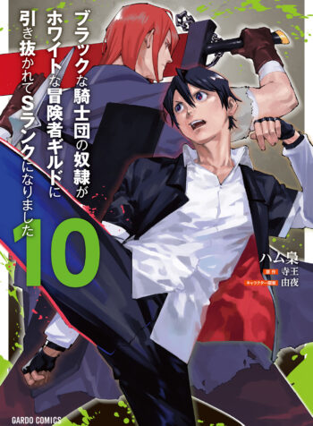 Black na Kishidan no Dorei ga White na Boukensha Guild ni Hikinukarete S-Rank ni Narimashita