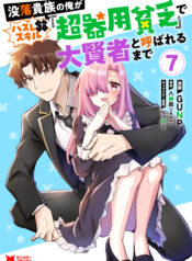 Botsuraku Kizoku no Ore ga Hazure (?) Skill Cho Kiyo Binbo de Dai-Kenja to Yobareru made