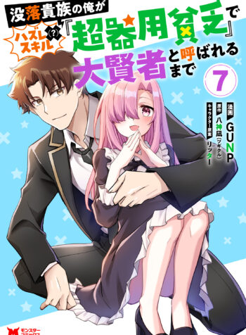 Botsuraku Kizoku no Ore ga Hazure (?) Skill Cho Kiyo Binbo de Dai-Kenja to Yobareru made