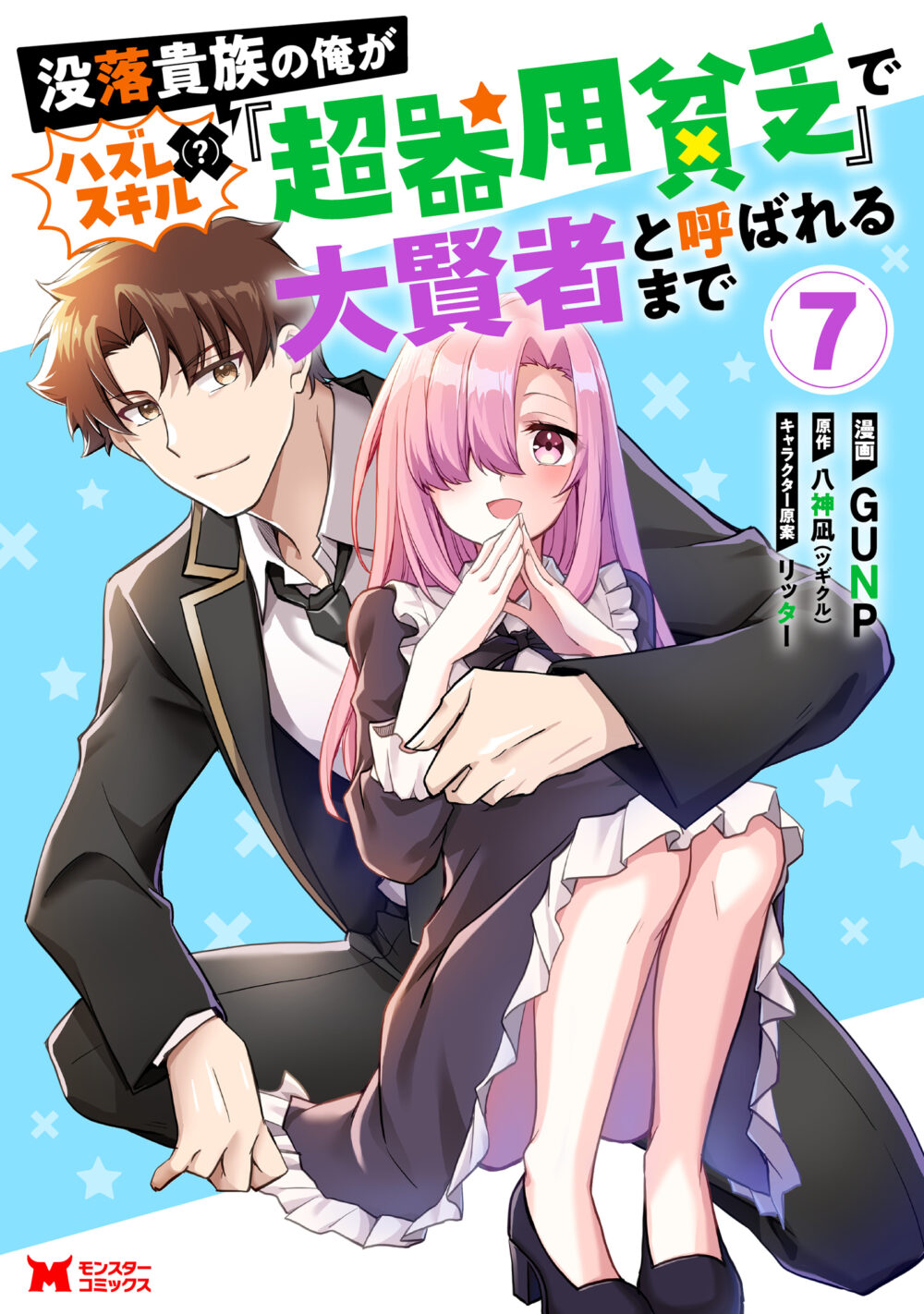 Botsuraku Kizoku no Ore ga Hazure (?) Skill Cho Kiyo Binbo de Dai-Kenja to Yobareru made