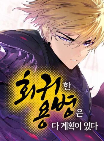 The Regressed Mercenary Has a Plan