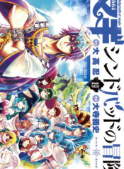 Magi: The Adventures Of Sinbad