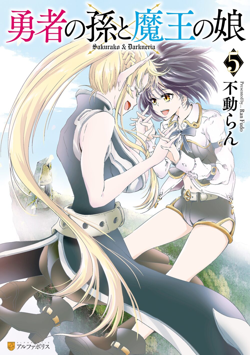 Yuusha no Mago to Maou no Musume