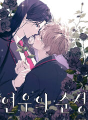 Yeonwoo’s Innocence