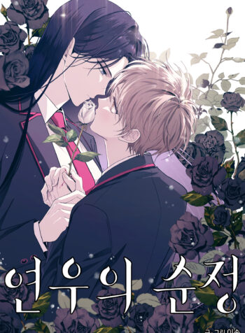 Yeonwoo’s Innocence