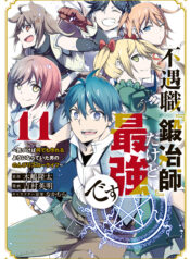 The Weakest Occupation “Blacksmith,” but It’s Actually the Strongest