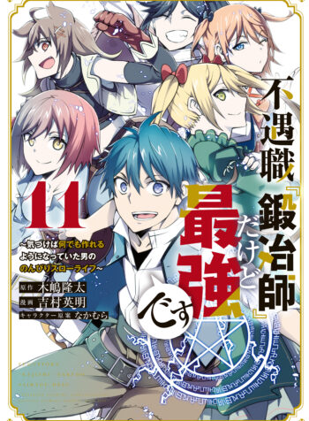 The Weakest Occupation “Blacksmith,” but It’s Actually the Strongest