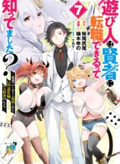 Asobinin wa Kenja ni Tenshoku Dekiru tte Shittemashita? ~ Yuusha Party o Tsuihou Sareta Lv 99