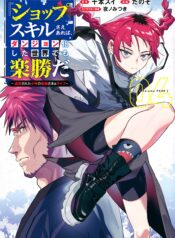 “SHOPSKILL” Sae Areba, Dungeon ka Sita Sekaidemo Rakusyou da ~Hakugai Sareta Shounen no Saikyou Zamaa Life~