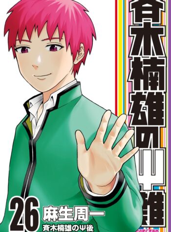 The Disastrous Life of Saiki K.