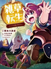 Zassou Tensei: Elf no Sato de Taisetsu no Sodateraretemasu