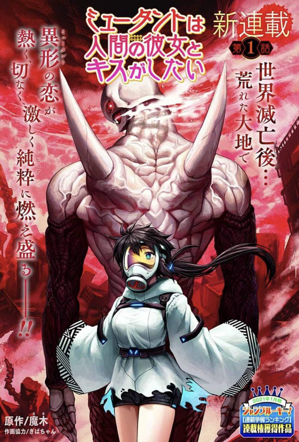 The Mutant Wants to Kiss His Human Girlfriend