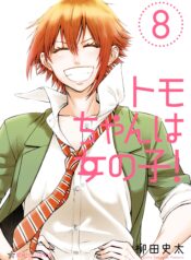 Tomo-chan wa Onna no ko!