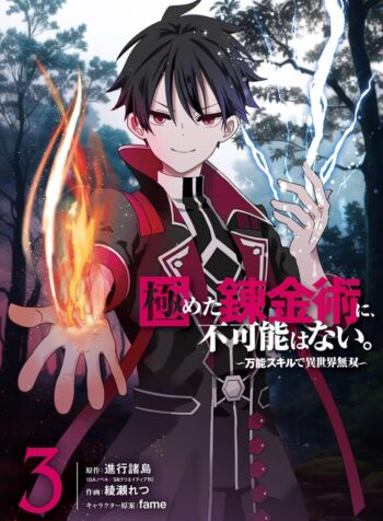 There’s Nothing Impossible With Master Alchemy