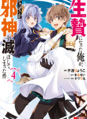 Ikenie ni Natta Ore ga Nazeka Jashin wo Horoboshite Shimatta Ken