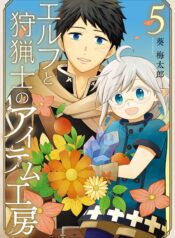 Elf to Shuryoushi no Item Koubou