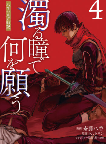 Nigoru Hitomi de Nani wo Negau – Highserk Senki