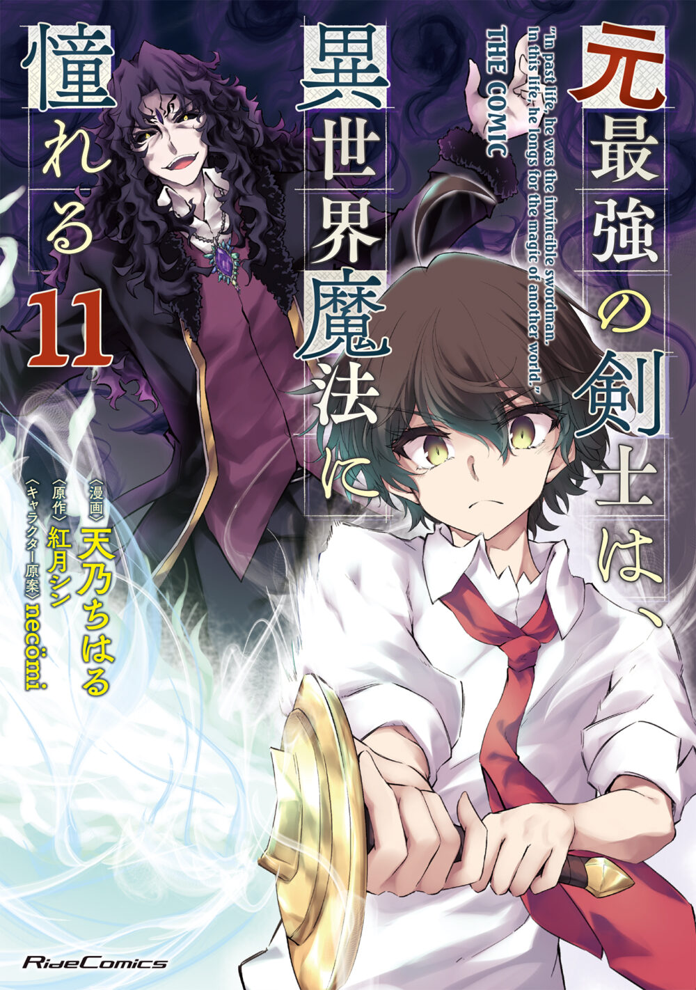 Moto Saikyou no Kenshi wa, Isekai Mahou ni Akogareru