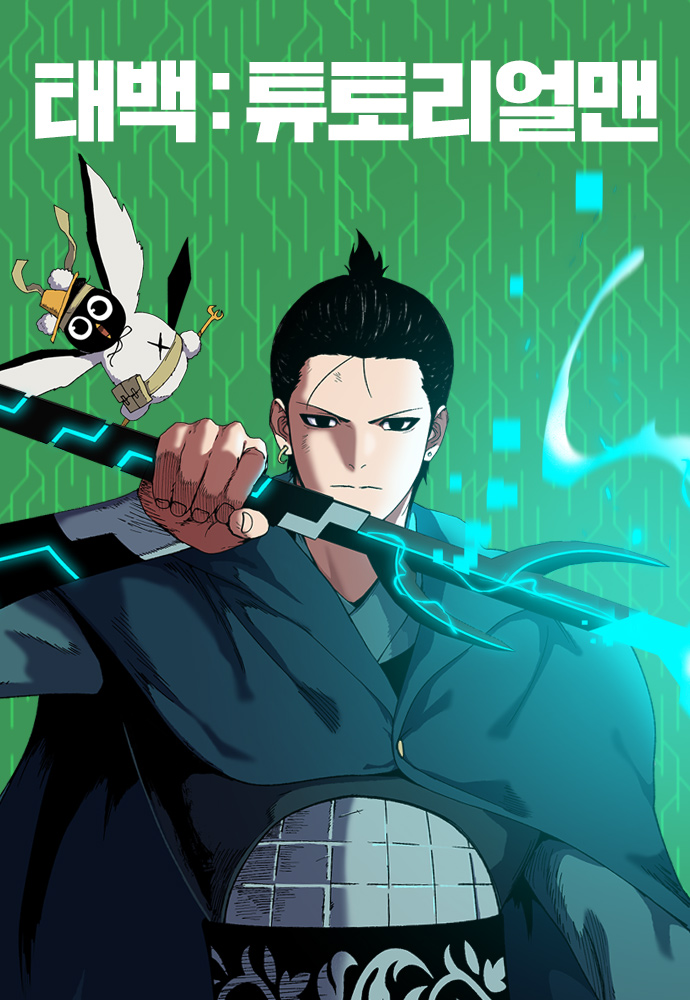 Taebaek: The Tutorial Man