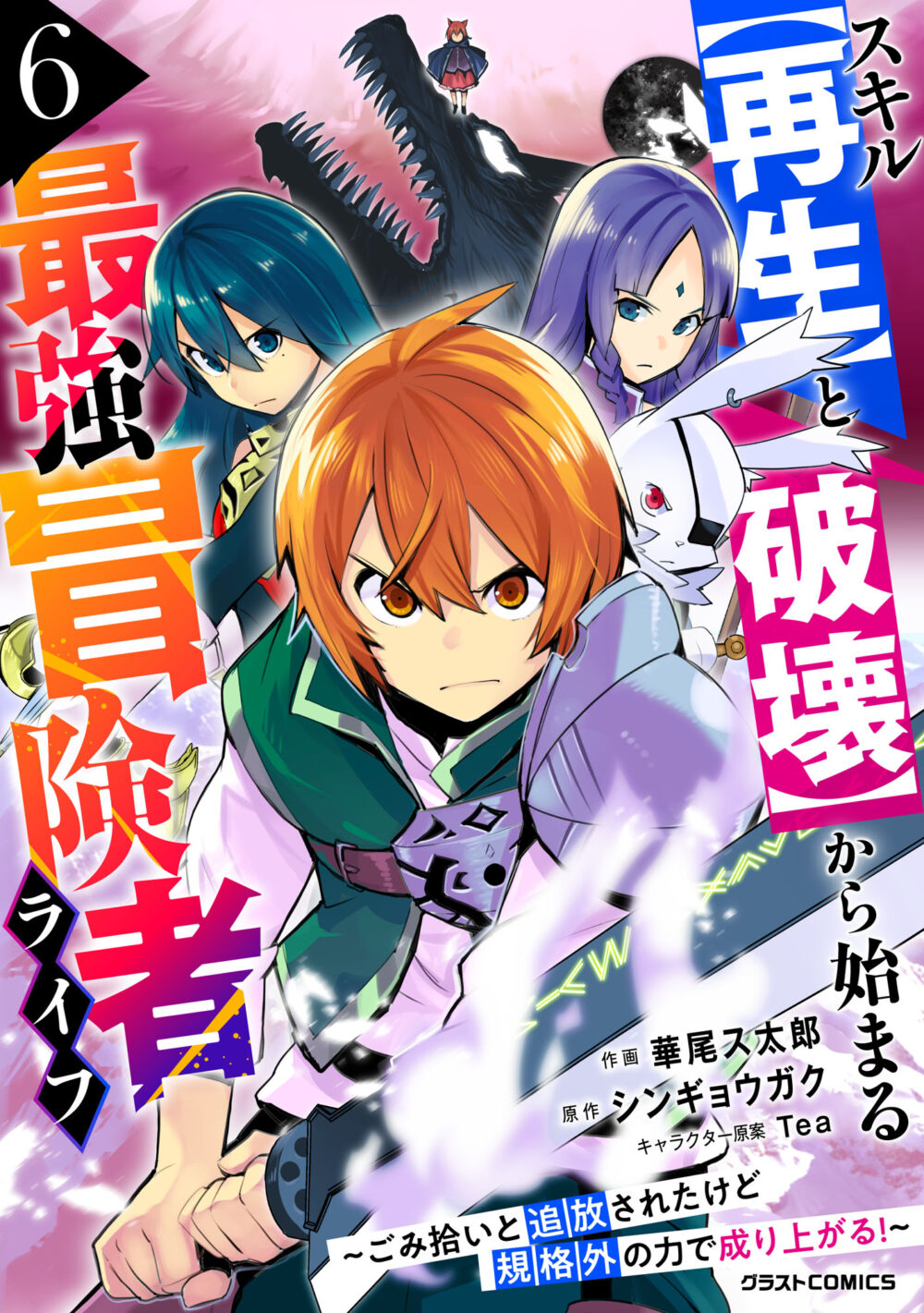 Skill “Saisei” to “Hakai” kara Hajimaru Saikyou Boukensha Life ~Gomihiroi to Tsuihousareta kedo Kikakugai no Chikara de Nariagaru!~