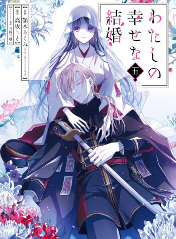 Watashi no Shiawase na Kekkon