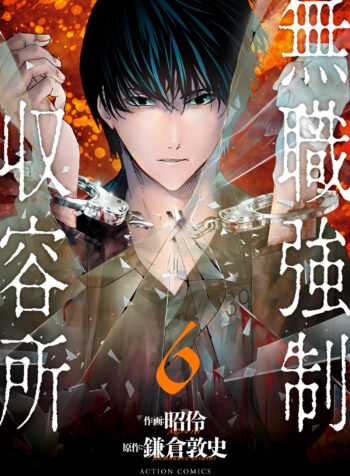 Mushoku Kyousei Shuuyoujo