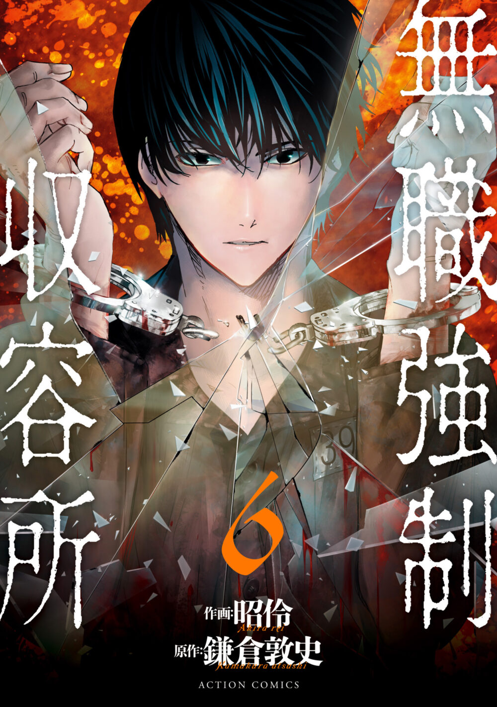 Mushoku Kyousei Shuuyoujo