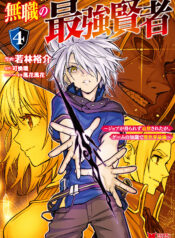 Mushoku no Saikyou Kenja ~Job ga Erarezu Tsuihou Saretaga, Game no Chishiki de Isekai Saikyou~