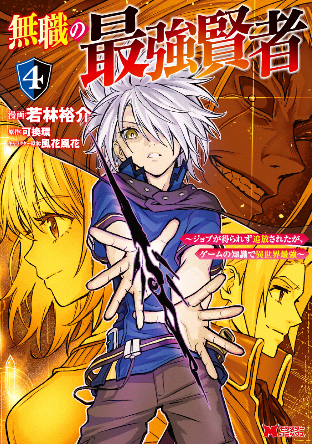 Mushoku no Saikyou Kenja ~Job ga Erarezu Tsuihou Saretaga, Game no Chishiki de Isekai Saikyou~