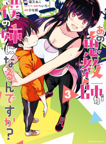 Ano Oni Kyoushi ga Boku no Ane ni Narundesuka?