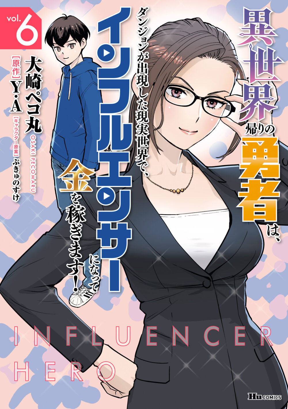 Isekai Kaeri no Yuusha wa, Dungeon ga Shutsugen shita Genjitsu Sekai de, Influencer natte Kane wo Kasegimasu!