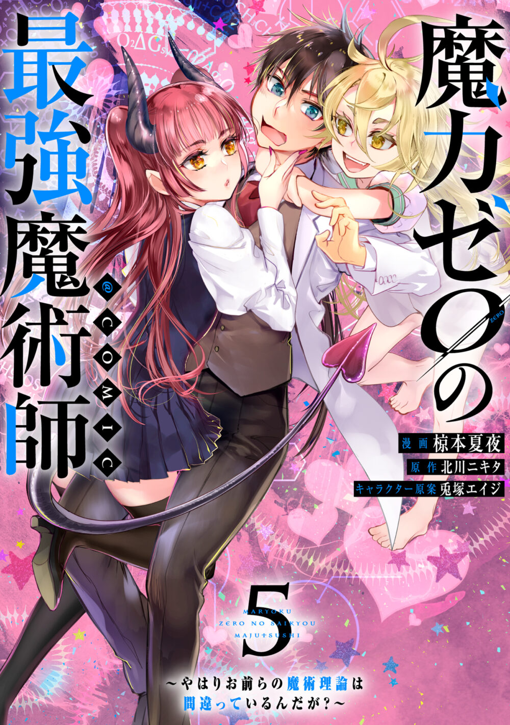 Maryoku Zero no Saikyou Majutsushi ~Yahari Omaera no Majutsu Riron wa Machigatte Iru n da ga?~@COMIC