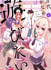 Bandai Kaname wa Asobitai