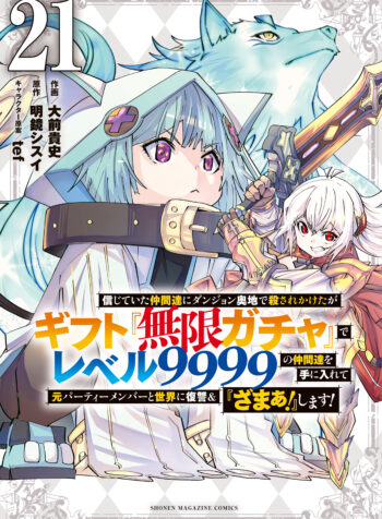 My Gift Lvl 9999 Unlimited Gacha