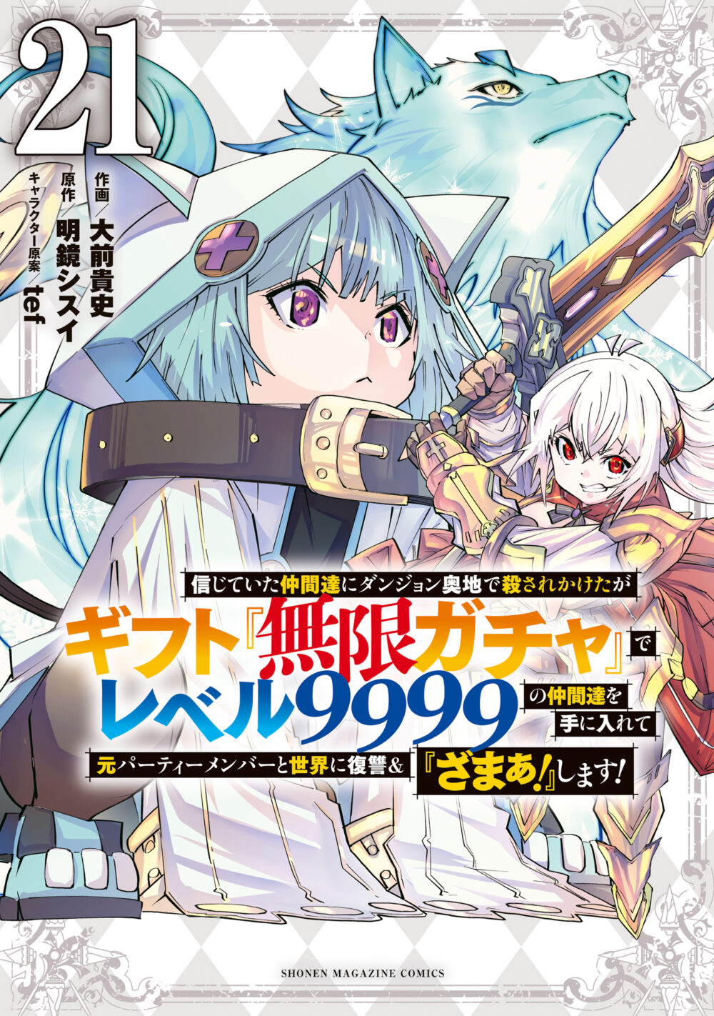 My Gift Lvl 9999 Unlimited Gacha